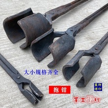 手工锻打大圆口抱钳打桩钳夹圆钢铁夹子打桩钳夹料火钳坩埚钳凿钳
