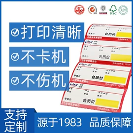 收银纸;不干胶标签;打印纸