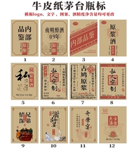 酒标酒瓶标签定 制不干胶白酒标签白酒瓶婚庆酒白酒瓶酒标红酒包