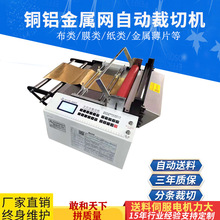 全自动铜箔切割铜片钢丝网裁切机钢带金属片铝箔剪切机铜带切断机