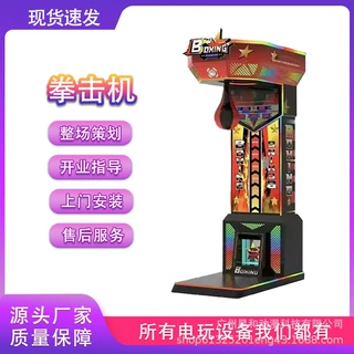 2025年新款电玩城拳击游戏机力量测试机暴打拳击机投币游戏机直售