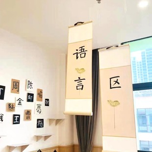 Kindergarten Chinese Style Antique Style Huan Chuang Calligraphy Hanging Decoration Classroom Corridor Area Corner Art Area Environmental Layout