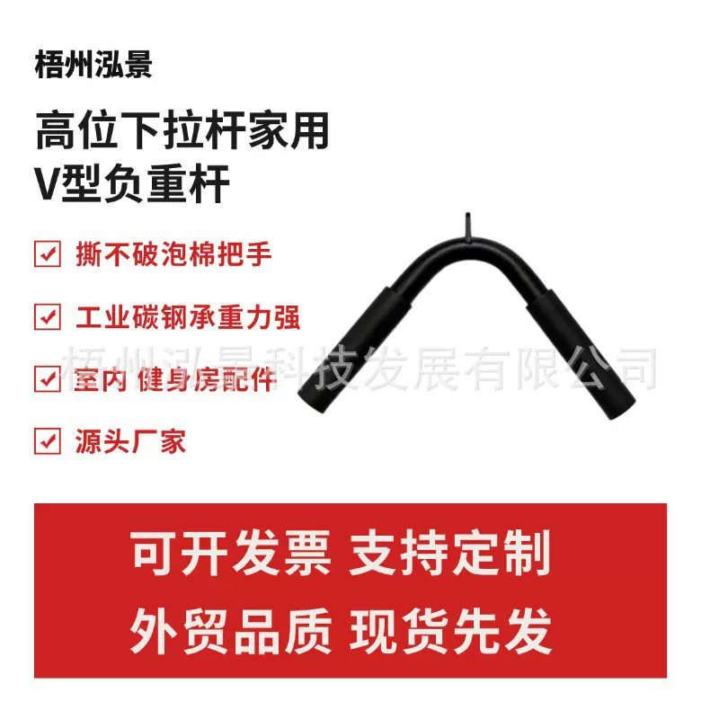 高位下拉杆健身器材配件V型下拉杆健身房配件负重训练杆拉背杆