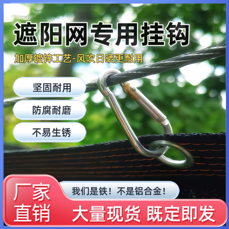 Manufacturer Wholesale Sunshade Net Special Hook Galvanized Spring Hook Sunshade Net Tarpaulin Spring Buckle Rope Buckle Safety Buckle Manufacturer Wholesale Sunshade Net Special Hook Galvanized Spring Hook Sunshade Net Tarpaulin Spring Buckle Rope Buckle Safety Buckle