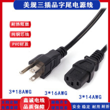 ��������Ʒ��β�Դ�����~SJT 16AWG��ҎƷ��βC13��X���C���^��
