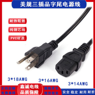 American Standard Three-Pin Suffix Power Cord Pure Copper Sjt 16Awg American Standard Suffix C13 Computer Host Plug Cord