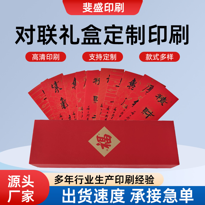 2026马年对联礼盒广告福字春联大礼包套装烫金烫银印刷加logo