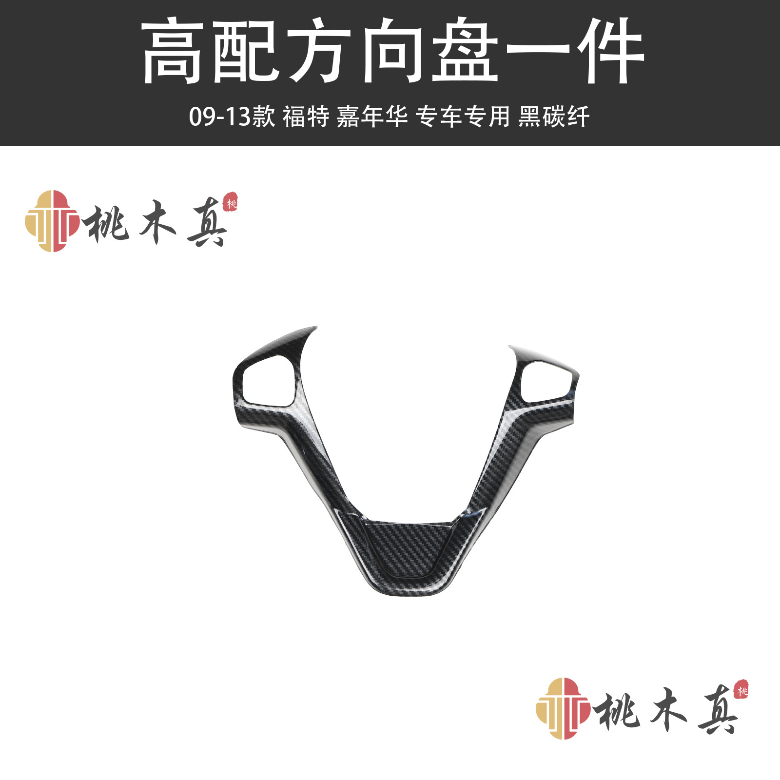 능직 탄소 섬유 컬러 하이 엔드 스티어링 휠 1 개