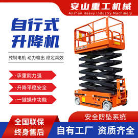 全自行升降机高空作业登高车4-16米电动液压厂家直销自行走升降机