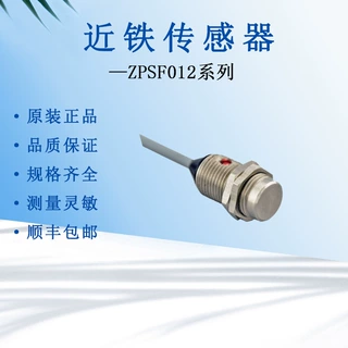 原装数控机床近铁传感器检测磁性物质测量仪远瞻日本ZPSF012系列