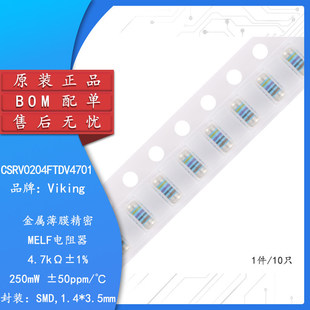 ԭ�bCSRV0204FTDV4701 0204�NƬ���A���4.7k&Omega; &plusmn;1%���ٱ�ĤMELF