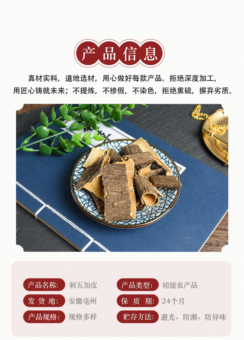 Ci Wu Jia Bark (Eleutherococcus senticosus) — Dried Siberian Ginseng Bark, 500g key features