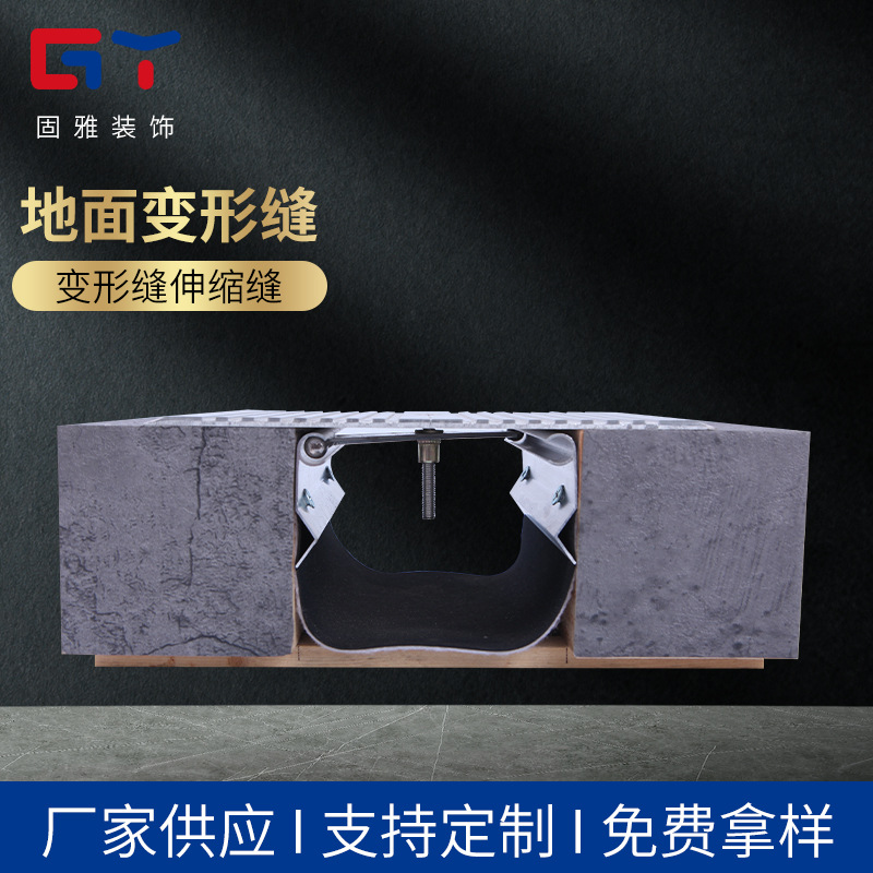 地面变形缝FOM 地面平面建筑变形缝 铝合金盖板型楼地外墙伸缩缝