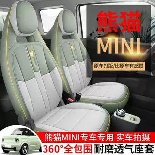 2024款 200km 熊猫骑士专车专用汽车座套熊猫mini布艺卡通坐垫套