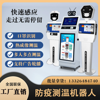 红外线热成像测温仪人脸识别测温一体机红外测温仪测温机器人厂家|ru