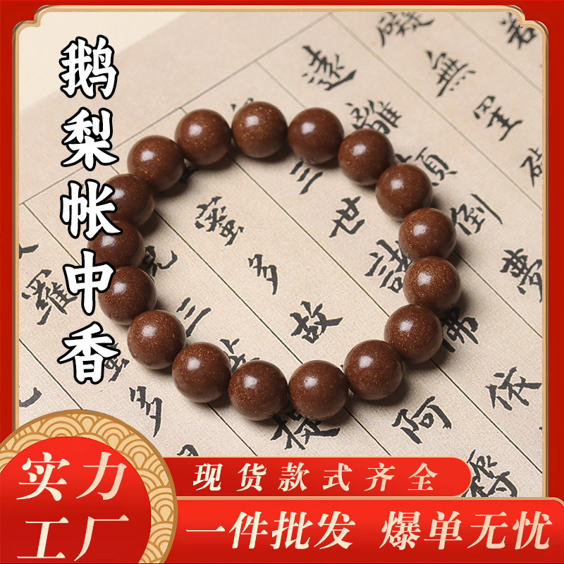 息肌丸抖音爆款天然合香珠手串男古法中药手工文玩手链女一件批发|undefined