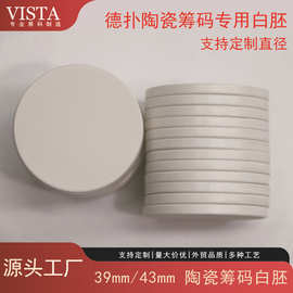 43mm德州扑克陶瓷筹码币白胚彩色图片定制动漫周边娱乐桌游益智