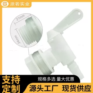 定制颜色尺寸6分牙PP食品级塑料桶装龙头水龙头 塑料发酵桶龙头