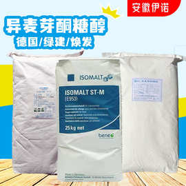 现货批发 异麦芽酮糖醇 食品级 德国焕发绿健 艾素糖益寿糖珊瑚糖