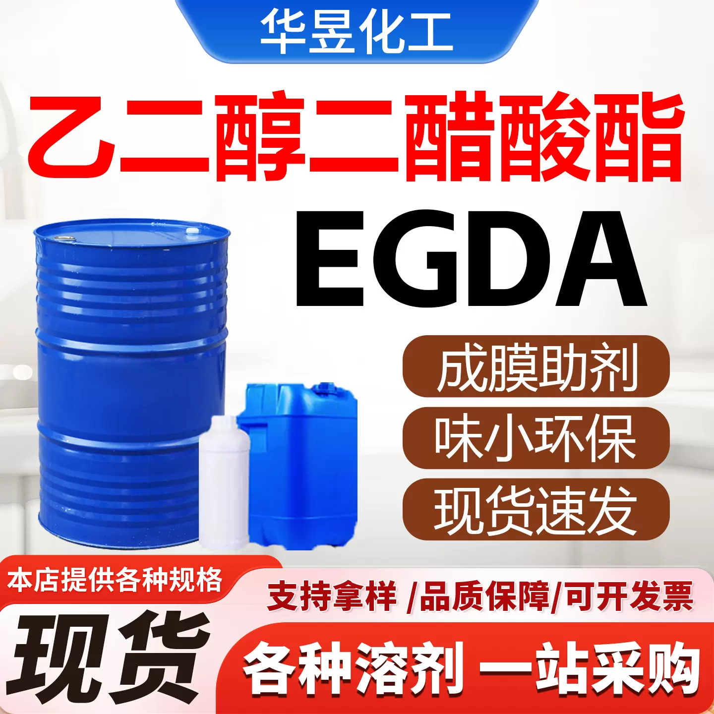 乙二醇二醋酸酯EGDA 工业级纯酯树脂高沸点溶剂 乙二醇二醋酸酯