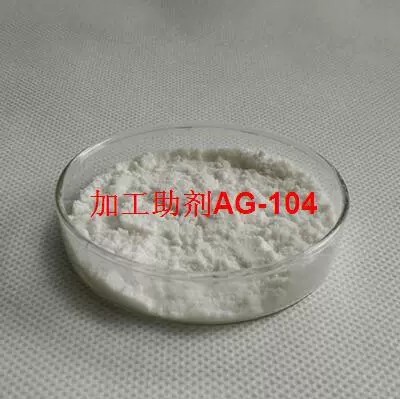南京友好|厂家直销|加工助剂AG-104