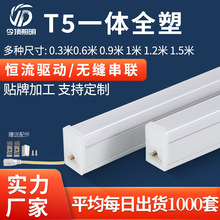 厂家批发led高亮度车间仓库流水线用pc塑料款全塑t5一体化灯管
