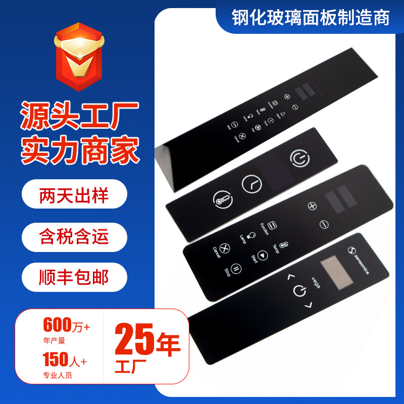 温控器钢化玻璃面板制造商 各类形状颜色 弧边 平面 曲面均可量产