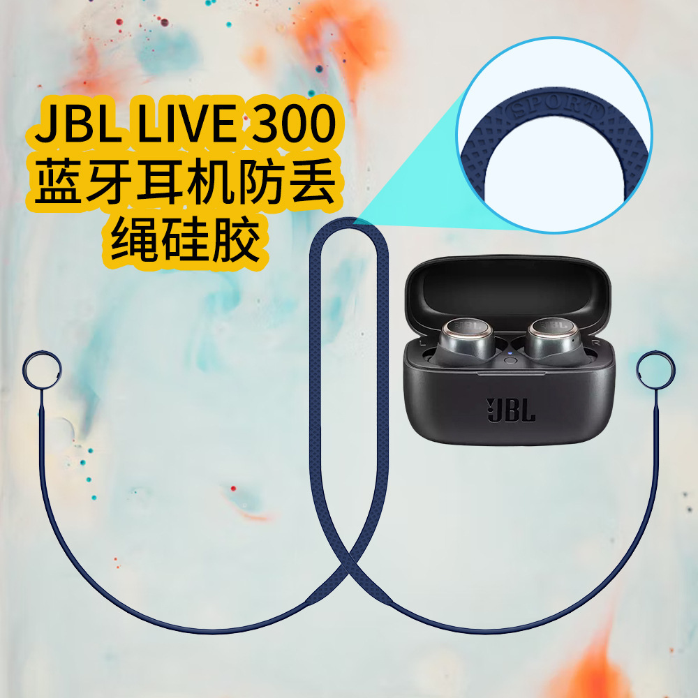 適用JBL LIVE W300無線藍牙耳機硅膠防丟繩掛脖便攜防掉放脫落繩
