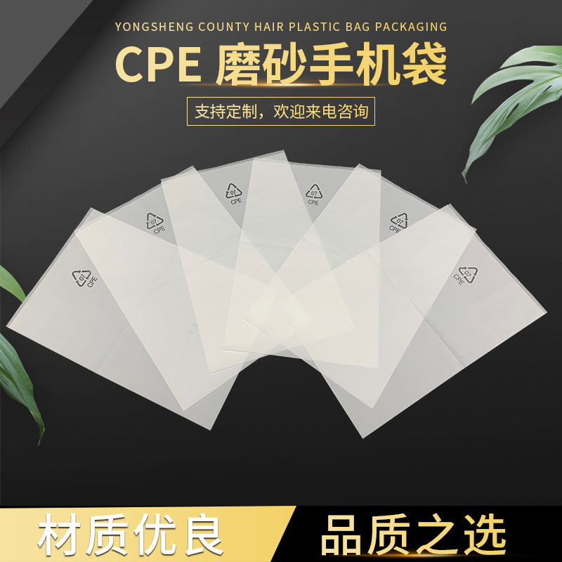 厂家现货cpe磨砂袋长条自粘袋防潮服装贴骨袋半透明平口手机包装