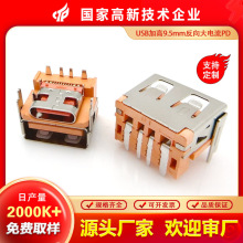 USB加高大电流母座AF板上90度两脚插加高9.5反向PD快充A口连接器
