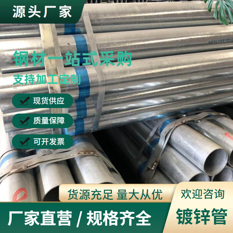 福建泉州镀锌管热镀锌钢管 大量现货 可加工 量大从优 欢迎致电