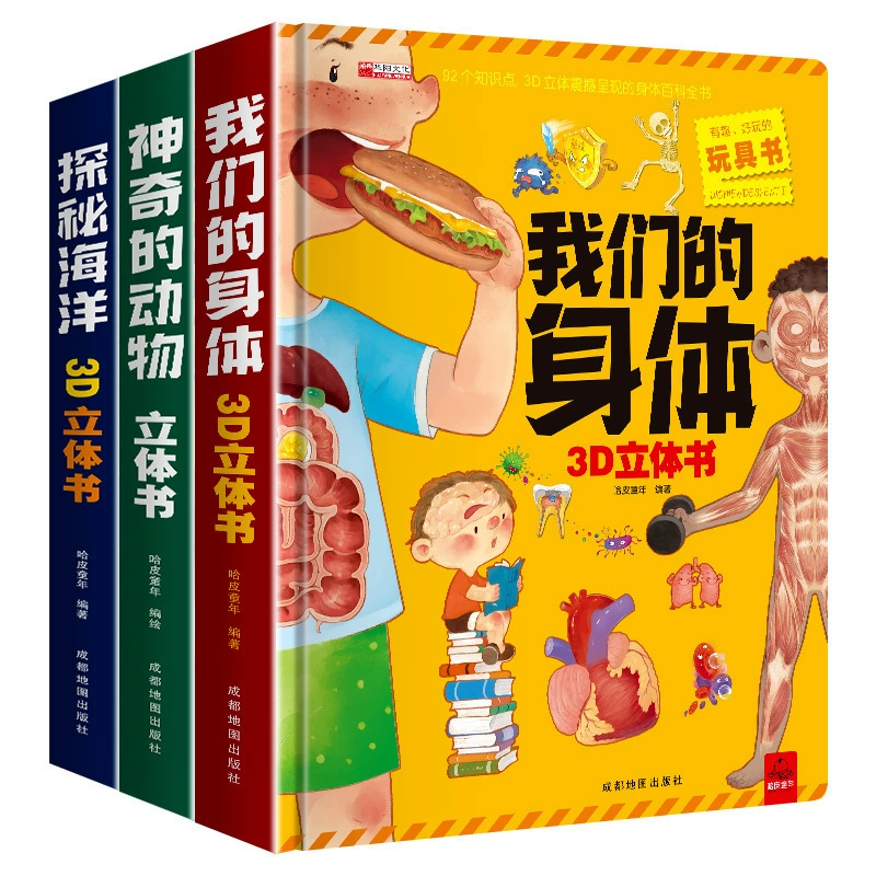 Исследуем океан — объёмная 3D книга «Наше тело», детская энциклопедия волшебных животных с объёмными страницами