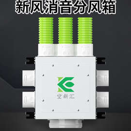新风系统分风箱一分四六八十新风机PE管道配件静压消音箱分支器