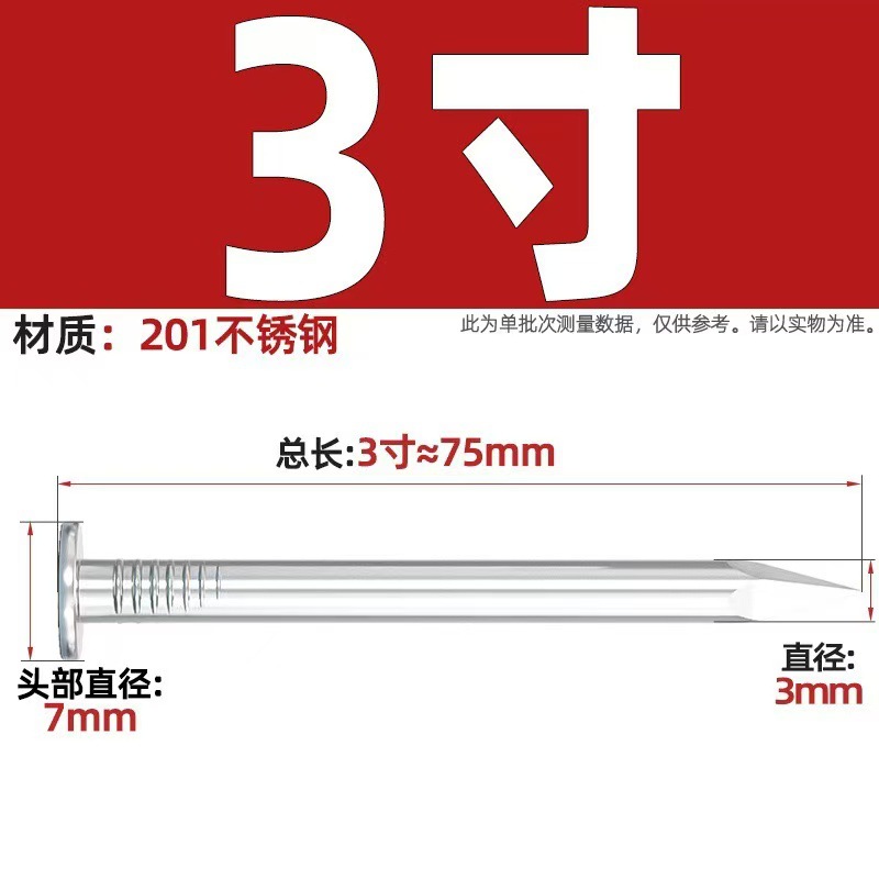 3寸 75mm长【一斤约90只 201材质】