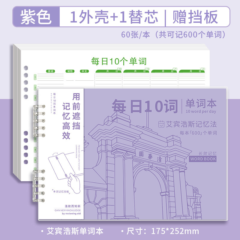 默写记忆本艾宾浩斯记忆曲线学生单词背神器横版活页本英语单词本|undefined