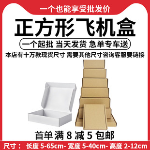 Square Airplane Box Super Hard Spot Three-Layer Corrugated Box Wholesale Clothing Cosmetics Packaging Express Box
