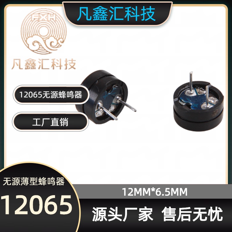 1206无源16欧热销蜂鸣器16欧 42欧无源6mm薄型蜂鸣器高分贝