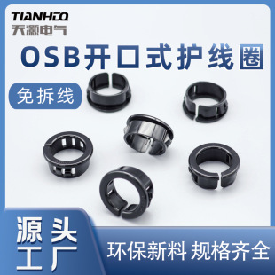 Factory Direct Sales Osb Open Protective Coil Flame Retardant Nylon Wire Card Wire Outlet Hole Wire Buckle Protective Ring
