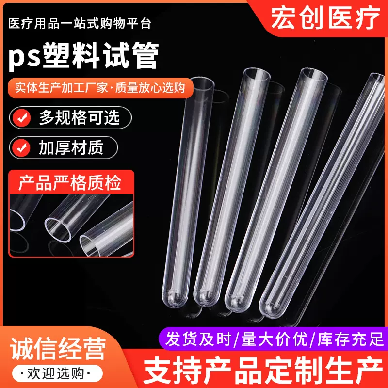 一次性PS塑料试管放免试管 12*75透明塑料硬试管 一次性放免试管