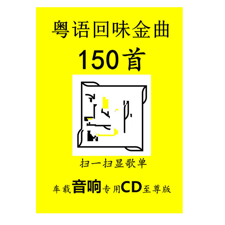 粤语回味金曲150首_副本