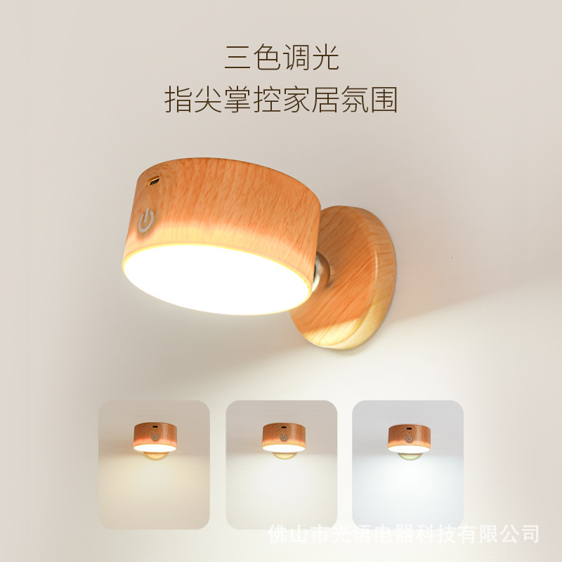 床头灯木纹免打孔充电壁灯360无级调光小夜灯磁吸墙壁投光照明灯|undefined