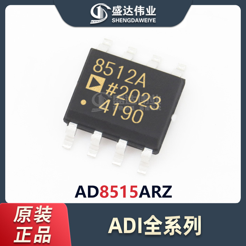 原装正品 贴片 AD8512ARZ 8512A SOP-8 精密放大芯片