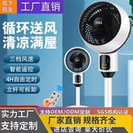 循环扇语音电风扇家用静音直流新款落地扇大风力立式强力风扇