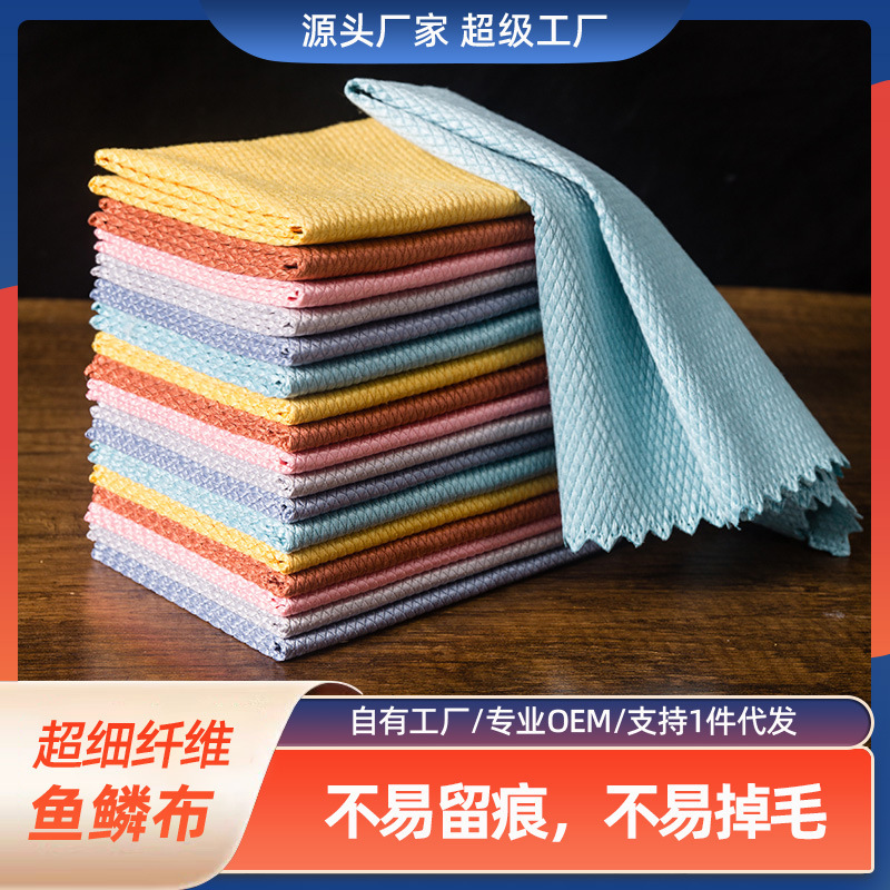 Fish scale cloth wipe glass towel absorbent non-marking glass cloth kitchen cleaning dish cloth household fish scale cloth wholesale