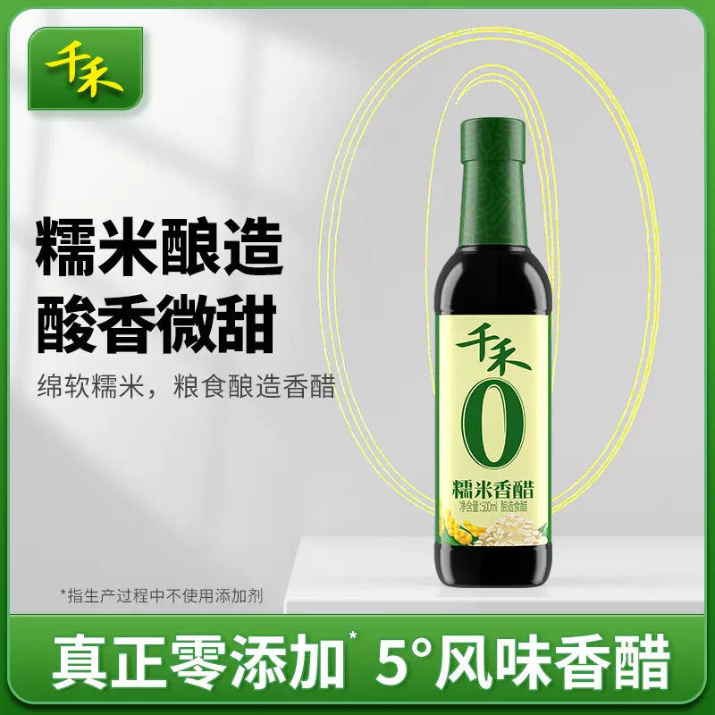【千禾】糯米香醋500ml  酿造食醋  凉拌醋