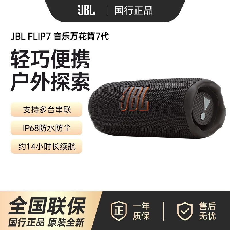 Jbl Flip7 Music Kaleidoscope Seventh-Generation Wireless Bluetooth Speaker Waterproof Outdoor Portable Cycling Speaker