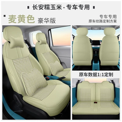 Special for Chang'an glutinous corn Modelə uyğun (Original) oturacaq örtükləri - glutinous-corn-special-wheat-yellow-deluxe-edition-special-car