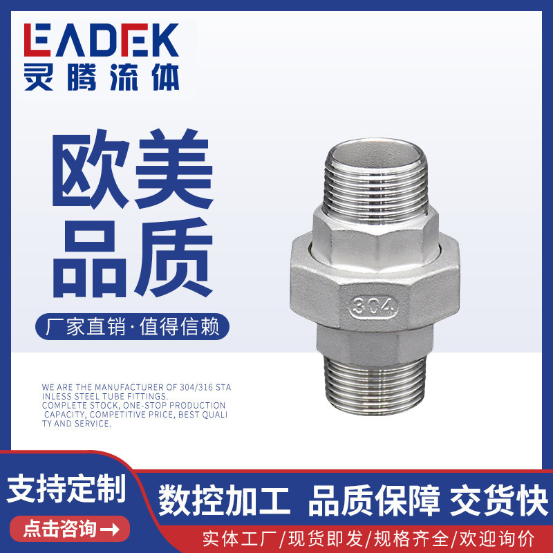 304不锈钢双外丝活接双头外牙由任外螺纹活接头4分6分1寸外丝活接