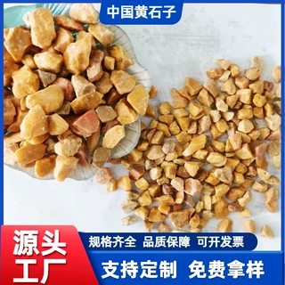 黄色石子厂家定制浅米黄色砾石卵石中国黄石子水洗石水磨石胶粘石