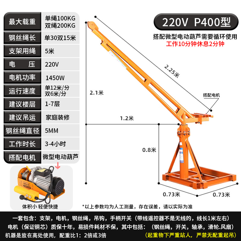 P400 유형 220V 30m 로프 부하 200kg (행곡물)